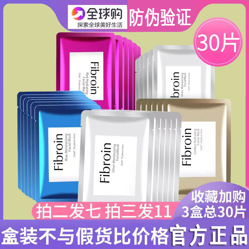 泰国三层蚕丝蛋白婴儿面膜