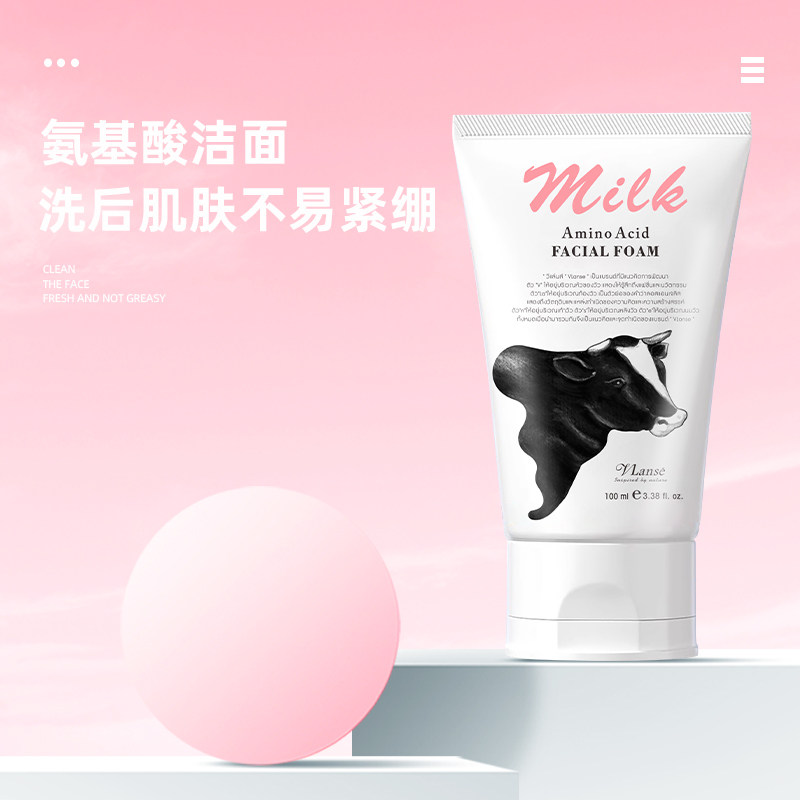 Vlanse/葳兰氏泰国牛奶洗面奶氨基酸洁面乳温和控油补水男女通用