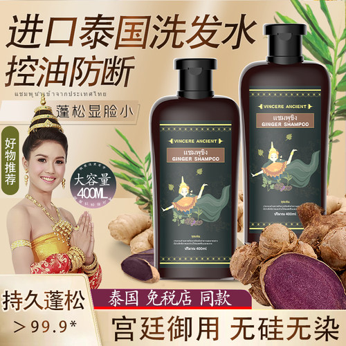 泰国进口VINCERE黑姜洗发水