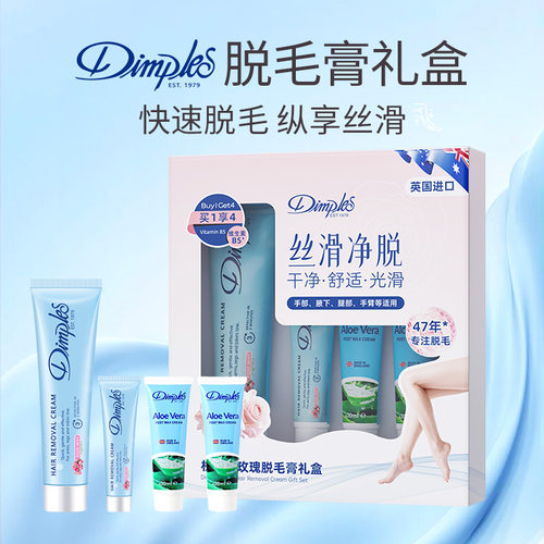 Dimples杜碧丝脱毛膏腋下温和脱腋毛腿毛男女通用脱毛膏套盒新款