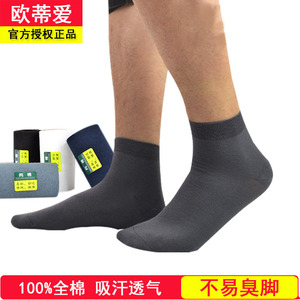 欧蒂爱夏季薄款男袜短筒袜百分百纯全棉短袜防臭白色中筒男士袜子