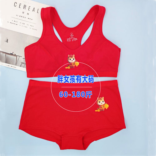 12岁女童本命年红色内衣套装大码