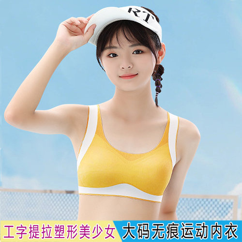 云之鹊少女文胸无痕大码运动内衣