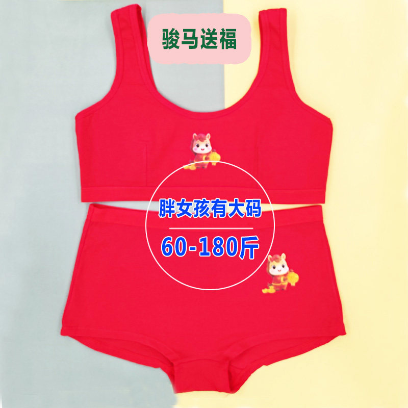 青少年中大童纯棉本命年内衣套装马年新款12岁女童胖女孩大码红色,女士内衣/男士内衣/家居服,少女文胸,淘宝优惠券,粉丝福利购,淘宝优惠卷