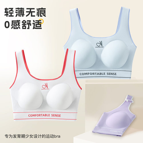 青少年中大童无痕小背心少女文胸