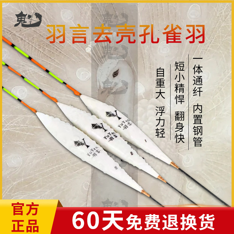 兴达 羽言HK系列鲤鱼浮漂芦苇竞技孔雀羽浮漂高灵敏垂钓渔具包邮