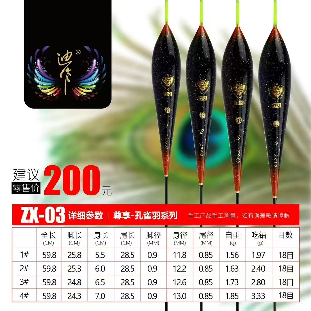 迪作2025新款迪作凤迪ZX系列孔雀羽黑坑浮漂