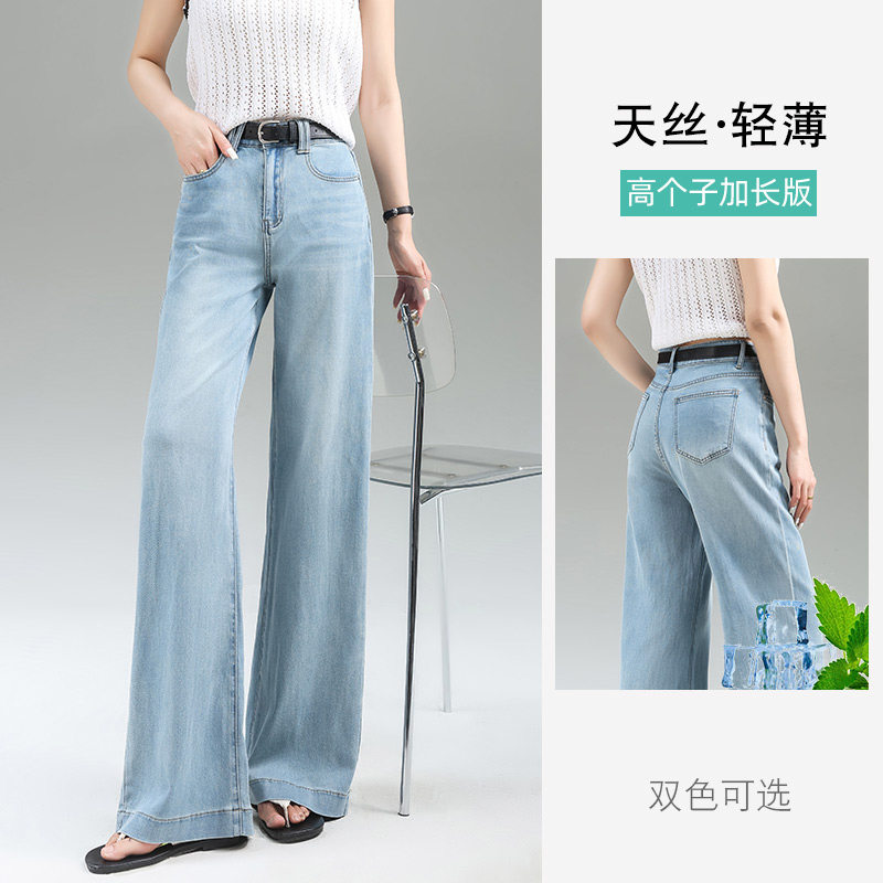 加长阔腿牛仔裤女夏季薄款冰丝高腰大码高个子超长垂感天丝直筒裤
