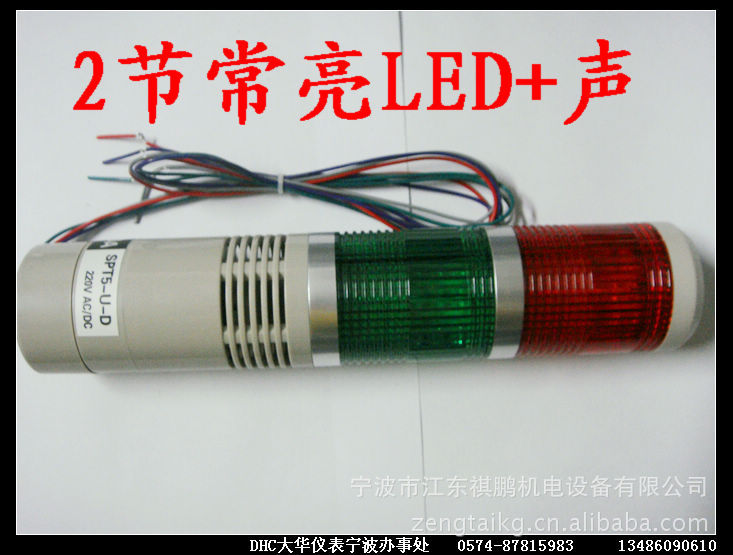 多层报警灯 机床报警灯 2节通电一直亮加声音SPT5-U-D LED