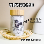 宠物毛发牙齿骨头存放罐宝宝胎毛纪念品来图定制猫狗头像照片瓶子