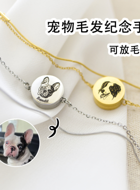 来图定制宠物毛发骨灰珍藏手链猫狗照片头像名字定制纪念品礼物