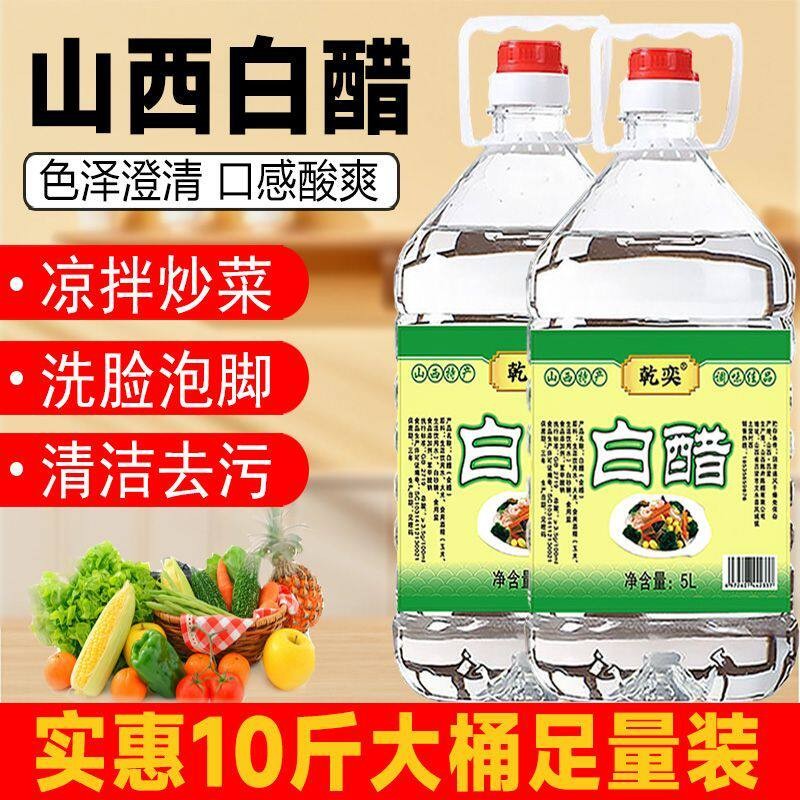 山西白醋9度十斤大桶装食用凉拌菜泡脚家用清洁除垢粮食酿造商用