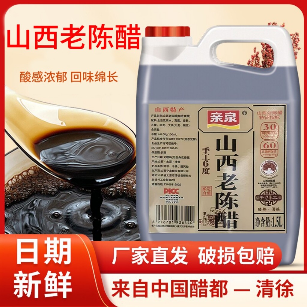 山西特产6度老陈醋15年陈酿纯手工原浆醋家用食醋纯粮酿造粮食醋