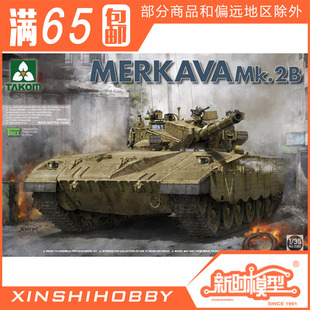 新时 三花TAKOM 1/35 以色列 梅卡瓦 Mk.2B 主战坦克 2080A