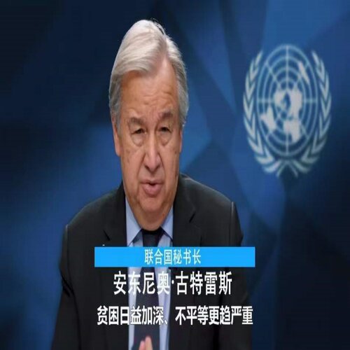 6月23-30号美国纽约商务考察计划拜访联合国现任秘书长古特雷斯