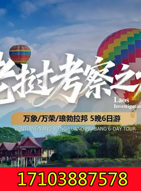 12.18‑23-26企业家老挝商务合作行暨中老政企高层对话与颁奖典礼