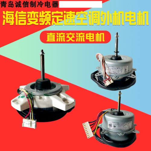 海信空调电机风机YDK29-6I 1838324 1457759 1567808 1558315