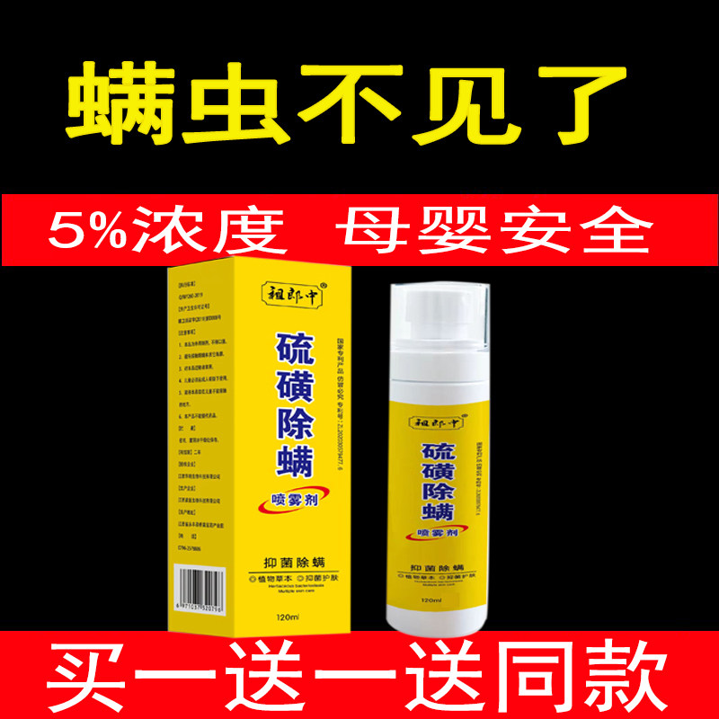 【两瓶装】硫磺除螨喷雾剂床上家用去螨虫免洗床上神除器蝻喷雾剂