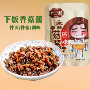 拌饭拌面开味酱菜 素食品 素菜斋菜 素食品下饭菜26克原味香菇酱