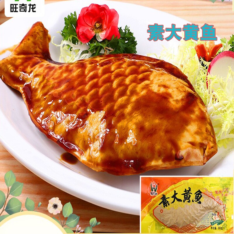 素大黄鱼300g素食佛家纯素素菜黄鱼白皮鱼素五牲寺院仿荤素鱼斋菜
