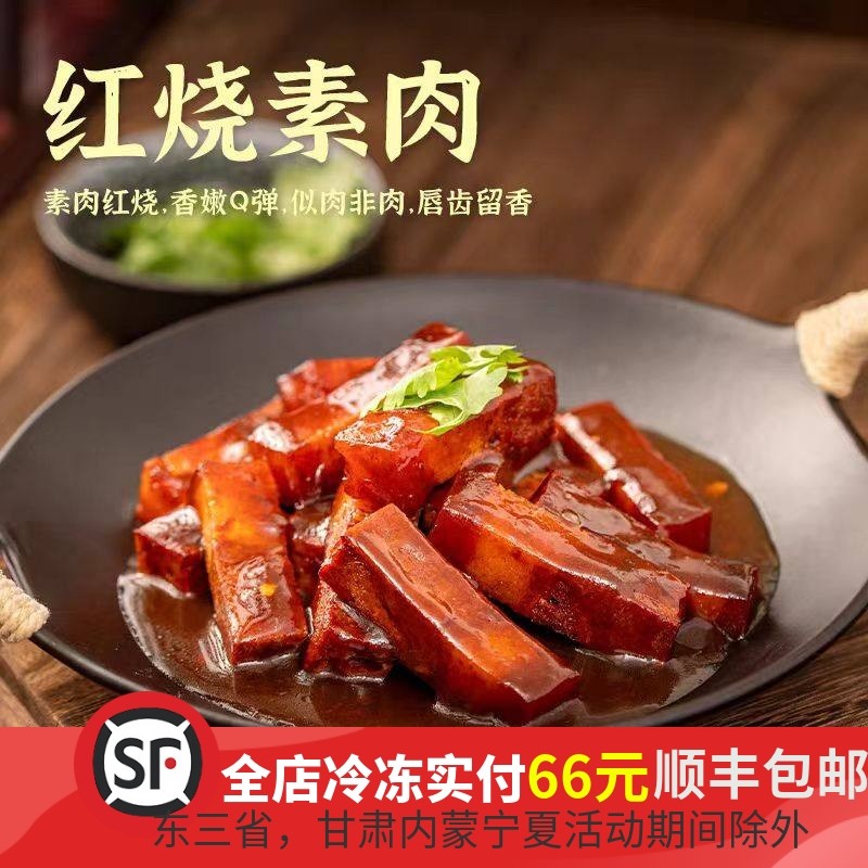 红烧素肉常温五花肉仿荤食品斋菜全素佛家食品促销新品速食丁肉块