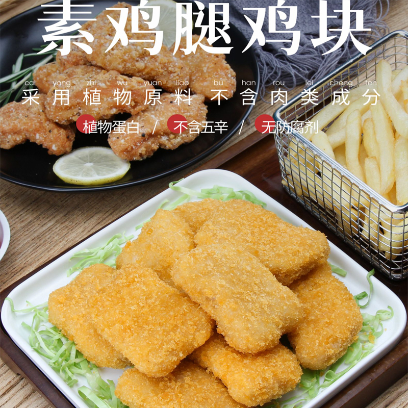 台湾松珍素麦克鸡块鸡腿仿荤食品斋菜佛家蛋白素肉肯德基素食包邮 零食/坚果/特产 素肉 原图主图