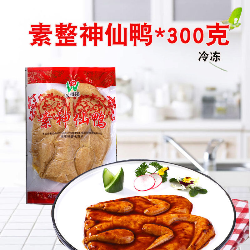 整只素神仙鸭素南京板鸭300克素食仿荤食品斋菜佛家素食纯素包装