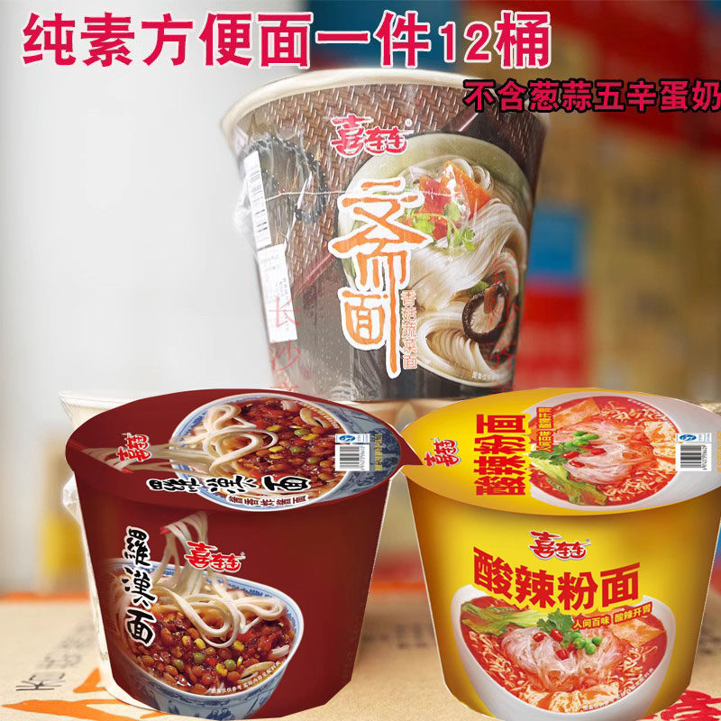 喜连连斋面素面12桶素食方便面香菇蔬菜素泡面素桶面杯面不含五辛