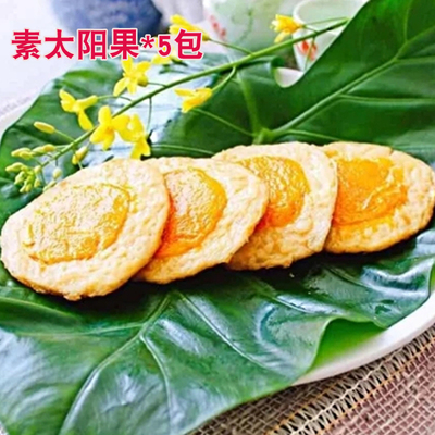 素荷包蛋太阳果佛家纯素素食