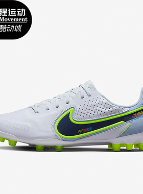 Nike/耐克正品传奇9高端AG袋鼠皮男运动休闲舒适足球鞋DB0824-054