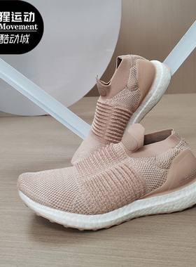 Adidas/阿迪达斯正品 女子UltraBOOST LACELESS运动跑步鞋 CQ0010