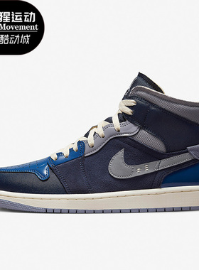 Nike/耐克正品Air Jordan 1 男子运动休闲透气高帮板鞋DR8868-400