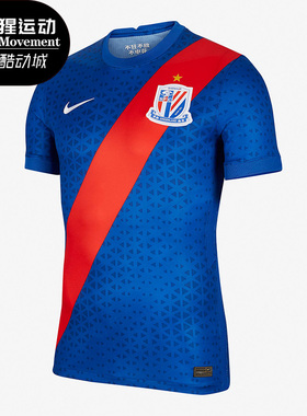Nike/耐克正品赛季上海绿地申花主场球员版男子足球T恤CU1281