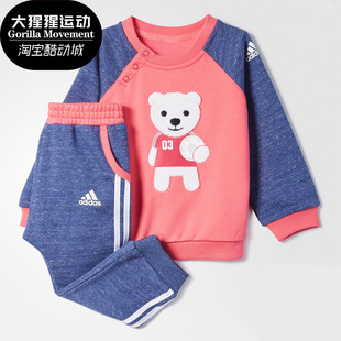 套装 Adidas 小熊图案婴童针织休闲卫衣长裤 阿迪达斯正品 CG0387