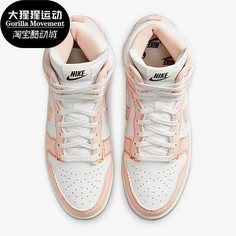 Nike/耐克正品Dunk新款女子休闲运动舒适耐磨高帮板鞋 DV1143-800