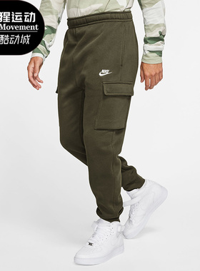 Nike/耐克正品CLUB FLEECE男子运动宽松起绒工装长裤 CD3130-326