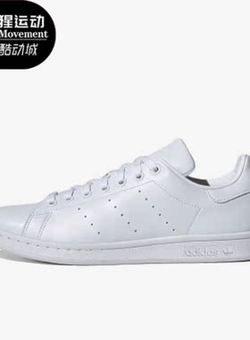 Adidas/阿迪达斯正品Stan Smith男女低帮运动休闲鞋FX5500
