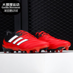 Adidas/阿迪达斯长钉足球鞋