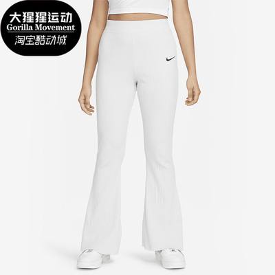 Nike/耐克正品春季新款女子高腰针织运动长裤DV7869-025