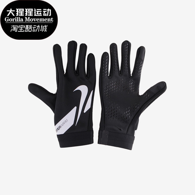 Nike/耐克正品新款Therma-FIT Academy 足球手套1 副装DQ6071,运动包/户外包/配件,手套,淘宝优惠券,粉丝福利购,淘宝优惠卷