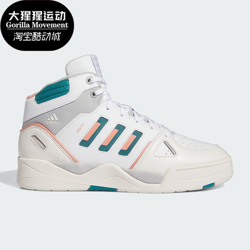 Adidas/阿迪达斯正品MIDCITY MID男子实战训练篮球鞋ID5402