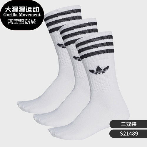 Adidas/阿迪达斯正品新款男女三叶草运动袜条纹中筒袜S21489
