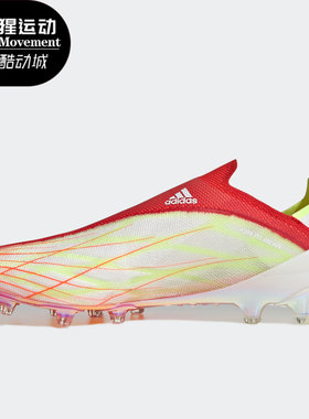 Adidas/阿迪达斯正品X SPEEDFLOW+ AG男子软人造草坪足球鞋FY6872