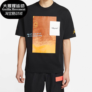 JORDAN WHY DC3248 耐克正品 010 T恤 新款 男子休闲短袖 Nike NOT?