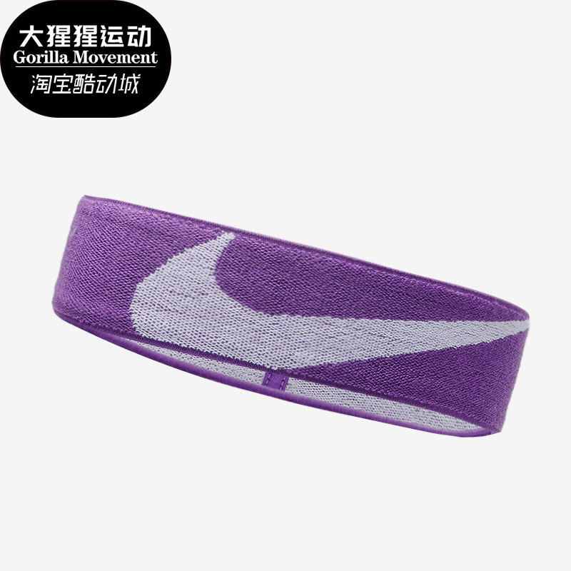 Nike/耐克正品夏季新款男女休闲运动头带 DA7022-587,运动包/户外包/配件,运动护具配件,淘宝优惠券,粉丝福利购,淘宝优惠卷