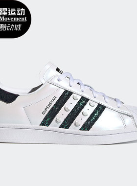 Adidas/阿迪达斯正品三叶草 SUPERSTAR W 女子休闲运动板鞋H04237