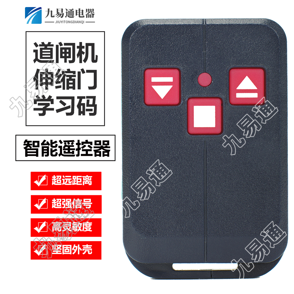 电动伸缩门道闸车库门升降杆科拓智能430学习码433焊码遥控器