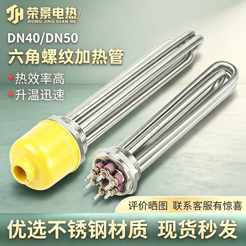 DN40/50不锈钢六角头加热管水箱空气能锅炉导热油加热棒220V380V