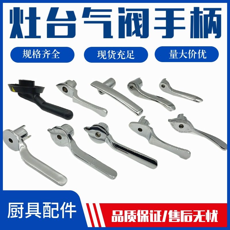 商用炉灶手柄把手酒店猛火灶旋钮图片