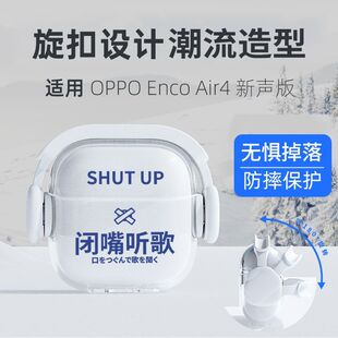 小众高级适用OPPO Enco Air4 新声版耳机保护套精美彩绘透明软壳